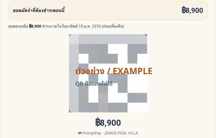 ตัวอย่างหน้าชำระมัดจำ แสดงยอดมัดจำ ยอดคงเหลือและกำหนดชำระ — ตัว QR เป็นภาพตัวอย่างที่สแกนไม่ได้