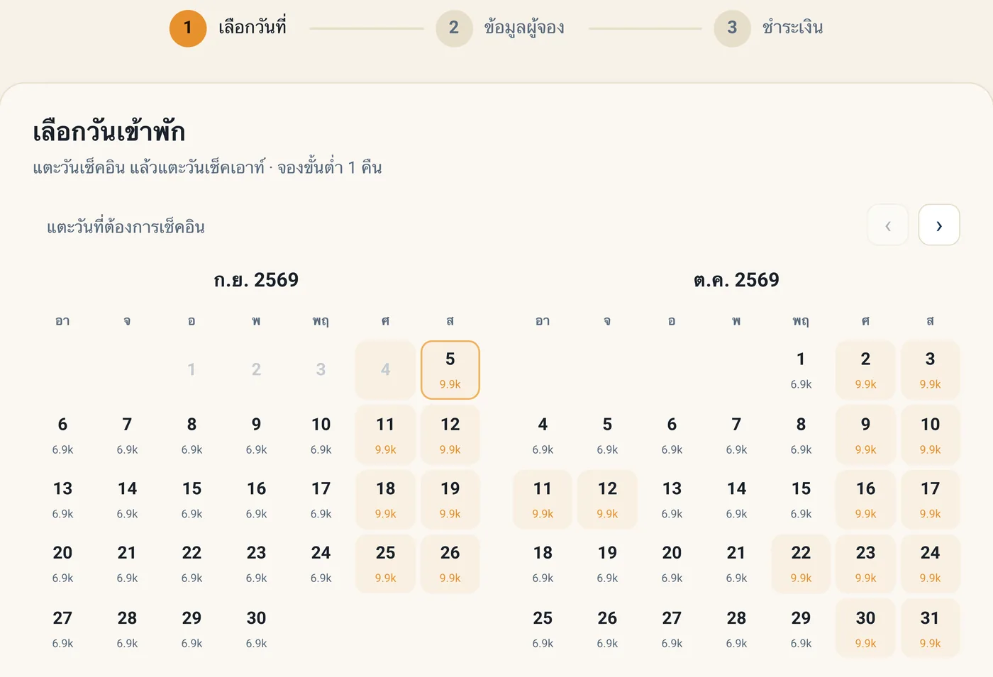 ปฏิทินวันว่าง แต่ละช่องแสดงราคาต่อคืน