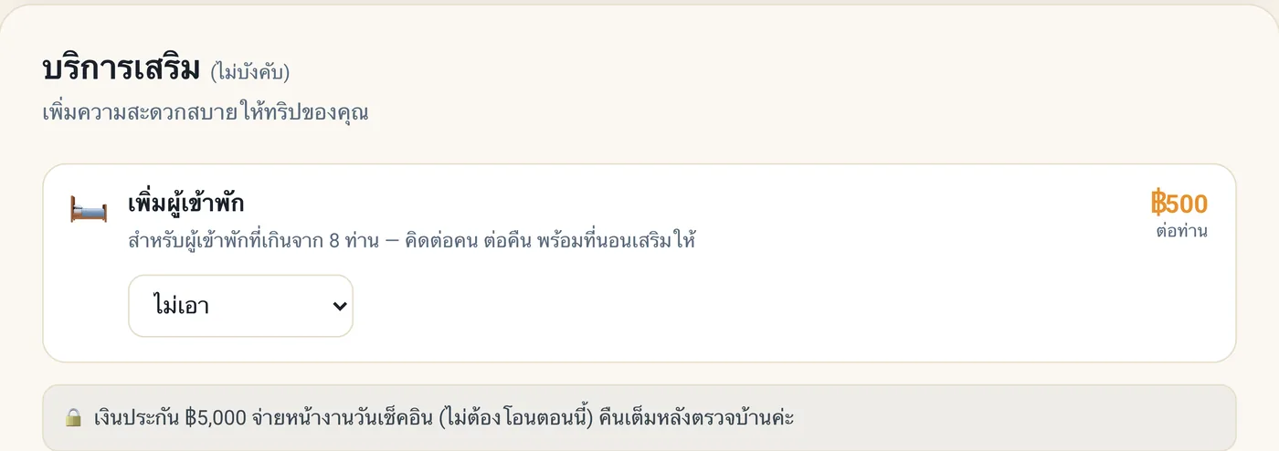 ช่องเลือกเพิ่มผู้เข้าพัก ท่านละ 500 บาทต่อคืน