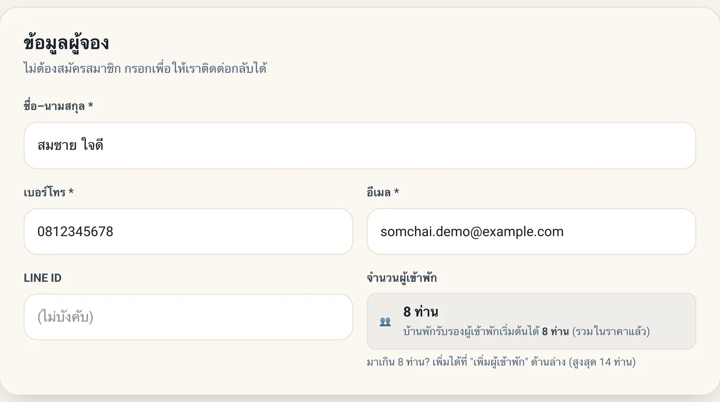 แบบฟอร์มกรอกชื่อ เบอร์โทร อีเมล และ LINE ID