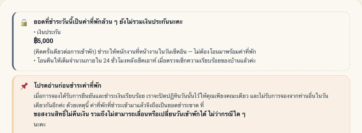 กล่องเงื่อนไขก่อนชำระเงิน